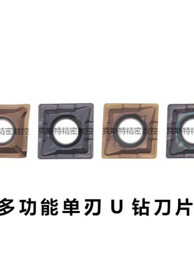 TCAP多功能单刃U钻刀片 XCMT/QCMT 050204/060204/070304/080304