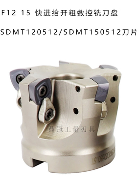 ASRF12快进给数控铣刀盘 大进给开粗 SDMT120512/SDMT150512刀片