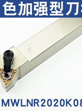 白色镀镍加硬外圆桃型刀杆 MWLNR MWLNL 2020K08 2525M08 3232P08
