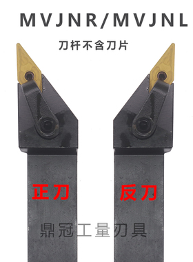 93度数控外圆车刀杆 MVJNR/MVJNL 1616K16 2020K16 2525M16 3232P
