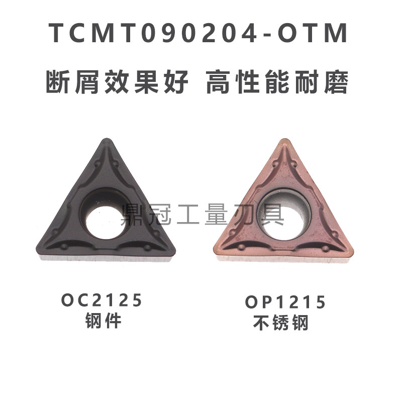内孔三角形数控刀片TCMT090204