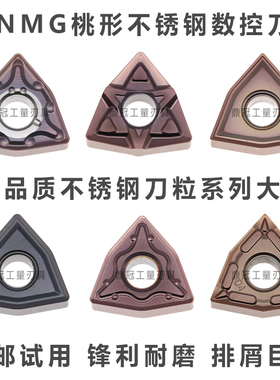 不锈钢专用桃形外圆数控刀片WNMG080404 080408 MA MS MF合金刀头