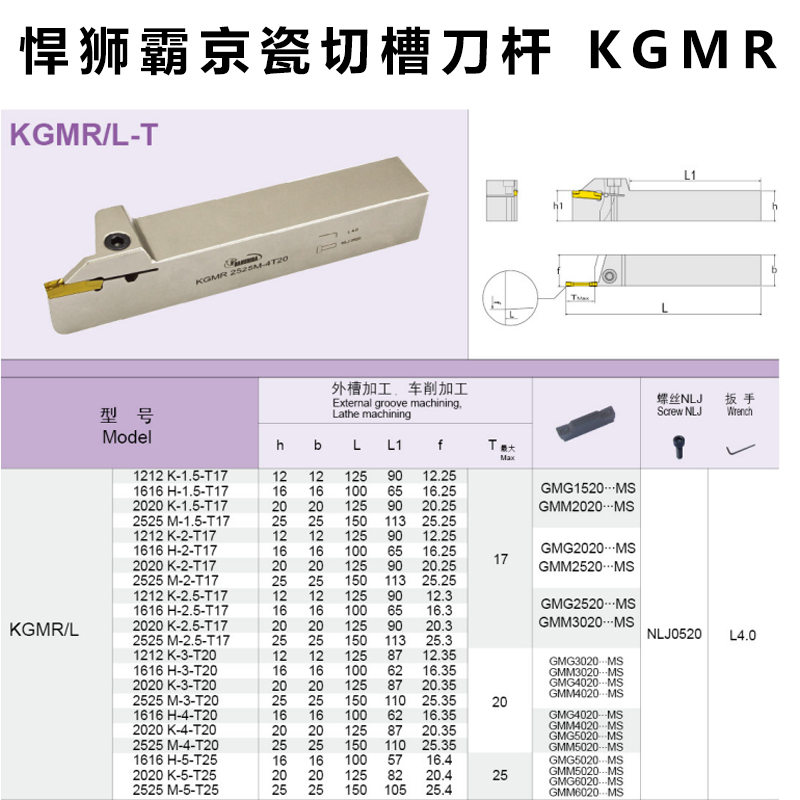 悍狮霸切槽刀杆配京瓷刀片 KGMR1212/1616/2020-1.5-2.5-3-4T17