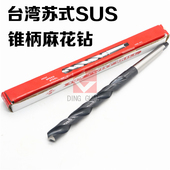 28mm 台湾苏氏钻头 SUS锥柄麻花钻17