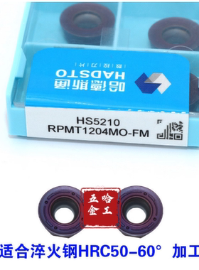 哈德七彩淬火高硬刀片 RPMT1204MO-FM HS5210
