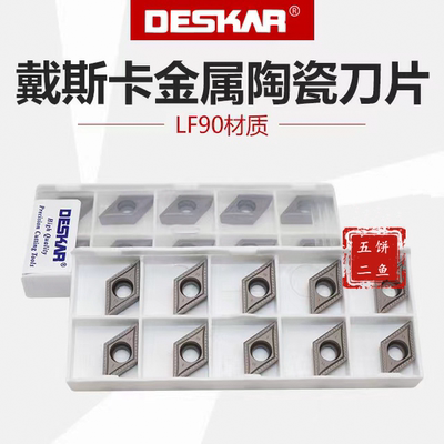 DESKAR戴斯卡陶瓷数控刀片 DCMT11T304-MT LF90