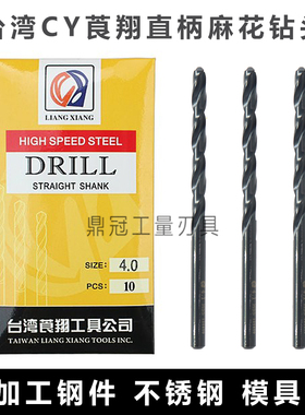 台湾CY莨翔直柄麻花钻头 高速钢HSS钻头 1 2 3 4 5 6 7 8 9-13mm