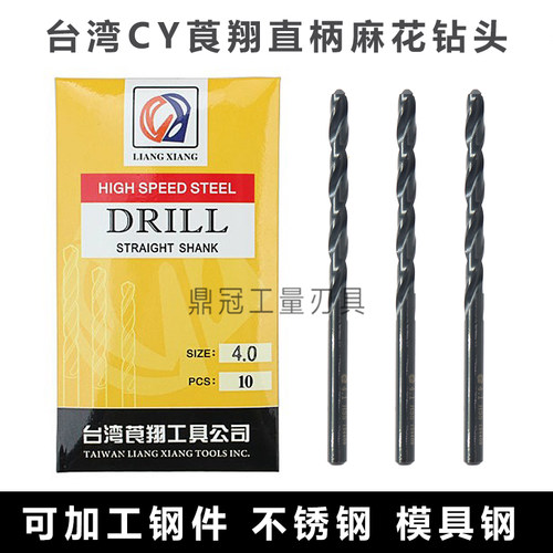 台湾cy莨翔直柄麻花钻高速钢hss