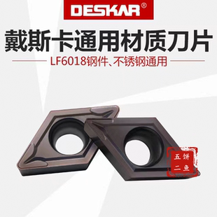 DESKAR戴斯卡通用数控刀片 DCMT11T304 DCMT11T308 LF6018