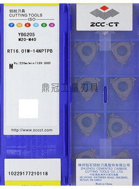 正品株洲钻石外螺纹刀片 RT16.01W-AG60PB/1/2/3/.00GMPB YBG205