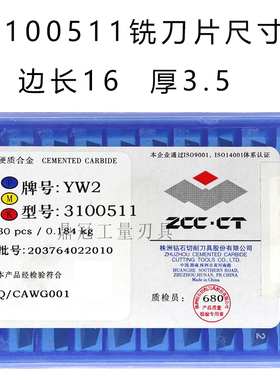 正品株洲钻石三角铣刀片 硬质合金刀头 3100511 YG6 YG8 YT15 YW2