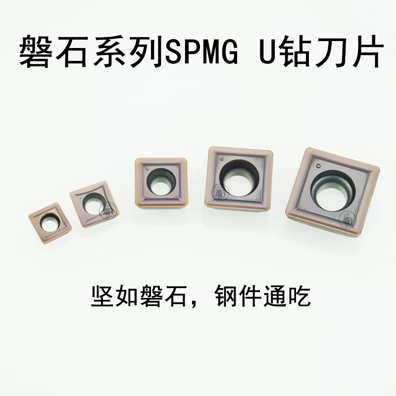 四方形U钻数控刀片SPGT