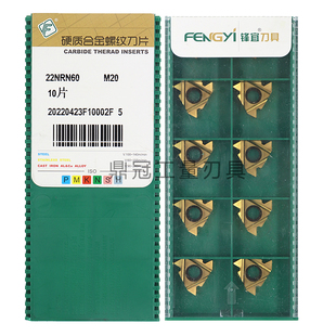 N60 N55 6.0ISO 22ER M20 5.0 22NR 4.5 成都锋宜螺纹刀片 4.0