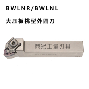 2020K08 BWLNL 2525M08 BWLNR 95度加硬抗震外圆刀杆桃型大压板