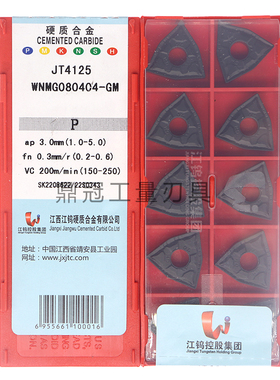 江钨数控刀片 WNMG080404-GM WNMG080408-GM JT4125