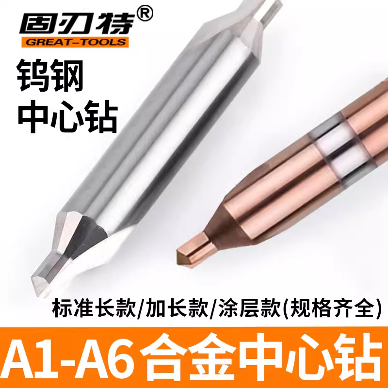 钨钢中心钻合金中心钻头 A0.5 A1 A1.5 A2 A2.5 A3 A4 A5 A6 涂层