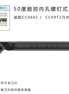 50度数控内孔车刀杆螺钉式 S10K/S12M/S16Q/S20R-SCWCR06/SCWCR09