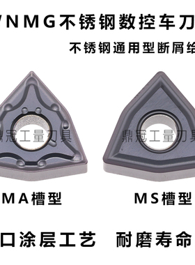 不锈钢桃形数控车刀片 WNMG080404/080408-MA MS 耐磨好替VP15TF