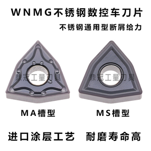 不锈钢桃形数控车刀片 WNMG080404/080408-MA MS 耐磨好替VP15TF