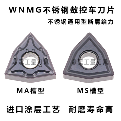 不锈钢桃形数控车刀片 WNMG080404/080408-MA MS 耐磨好替VP15TF
