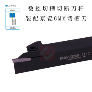 1616H 2020K 京瓷GMM KGMR1212F 数控切槽切断刀杆 2525M