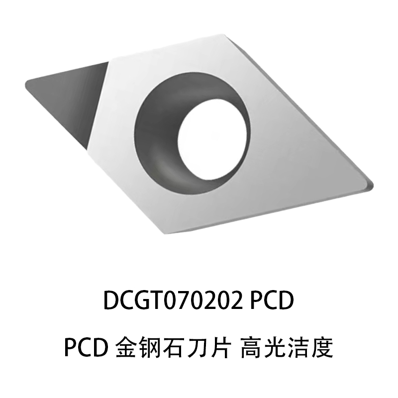 PCD金刚石数控刀片铜铝专用
