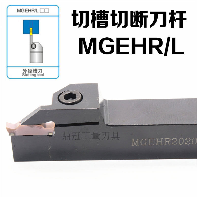 数控外圆切槽刀杆 切断割槽车刀 MGEHR1616/2020/2525/3232-1.5-2|ruв категории стандартная деталь/деталь/промышленный расходный материал, арматура станка, 刀柄/刀杆 - от Buy2taobao.com для оказания профессиональной услуги покупки агента Taobao