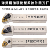 MWLNR DWLNR PWLNR 抗震加硬数控外圆桃形车刀杆 2020K08 2525M08