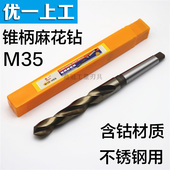 不锈钢锥柄麻花钻12 上海优一工含钴锥钻 20mm