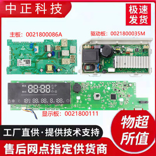 海尔洗衣机电脑板G80728HBX12G,G70728B12G显示板主板0021800111A