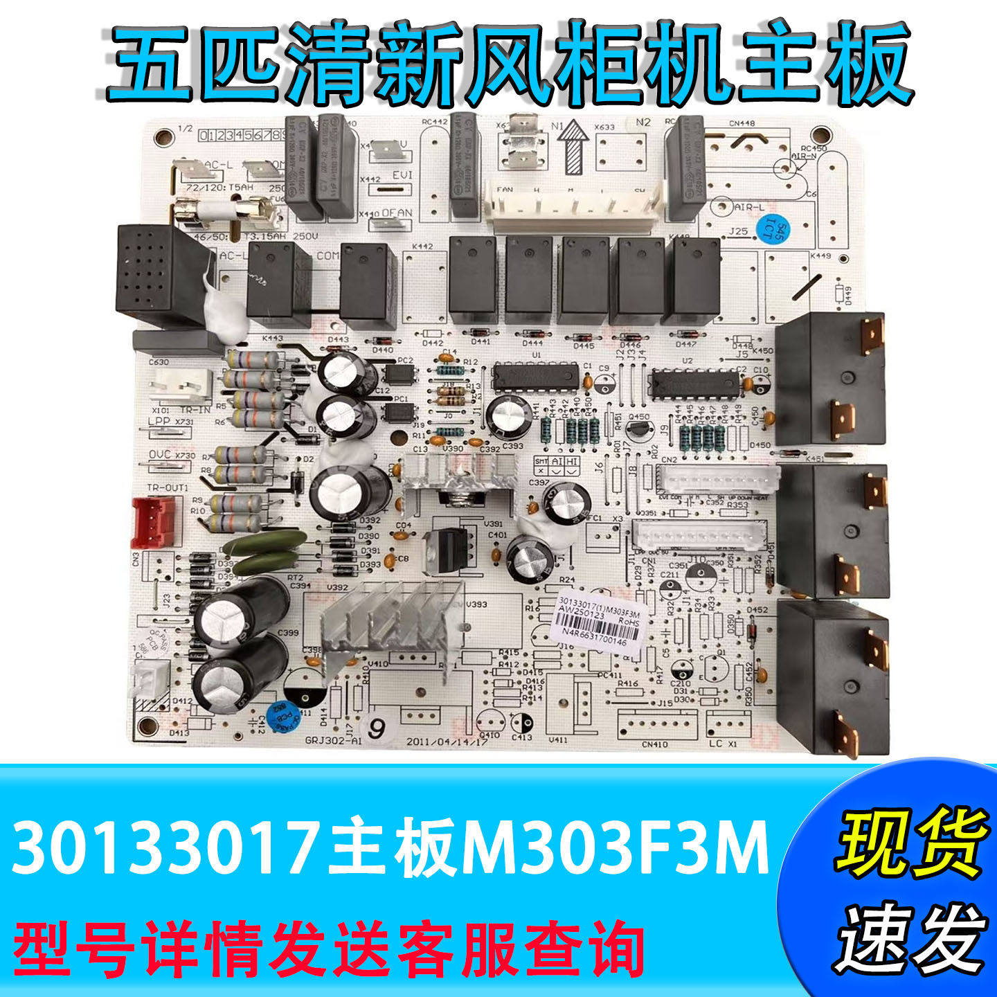 格力5P匹空调30133017原装主板
