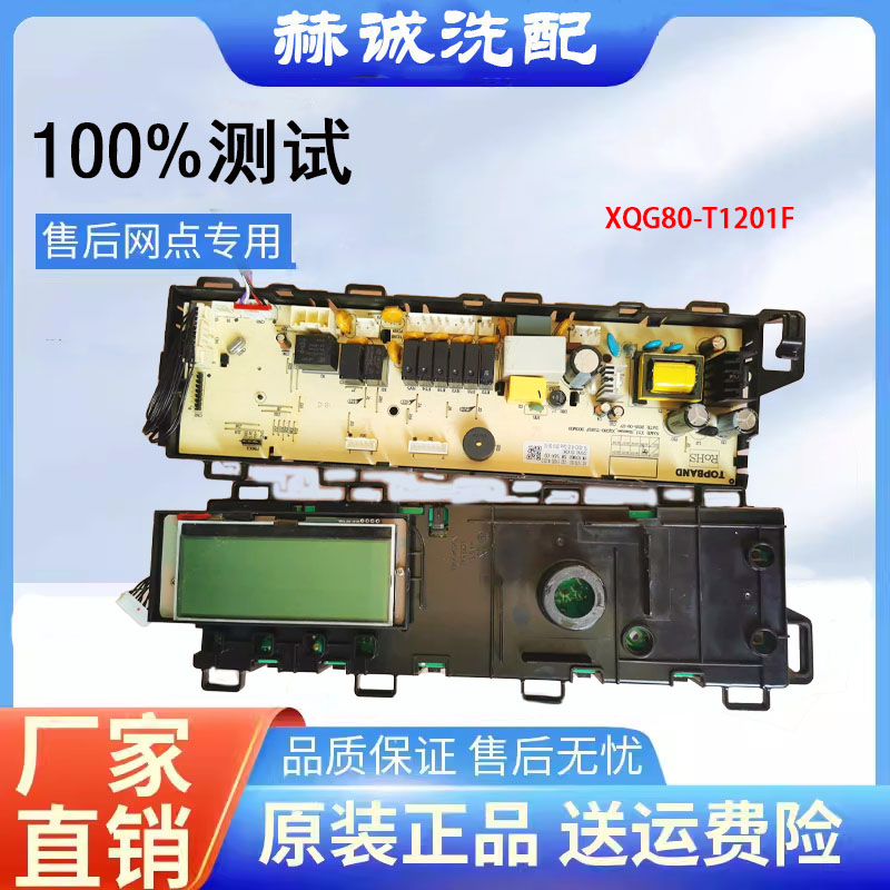 海信电脑板商用洗衣机原装正品