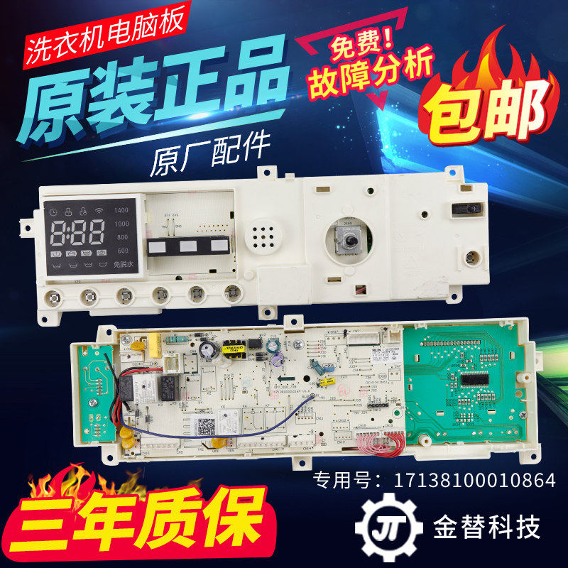 原装美的滚筒洗衣机电脑板MG70-14521DS主控板17138100010864