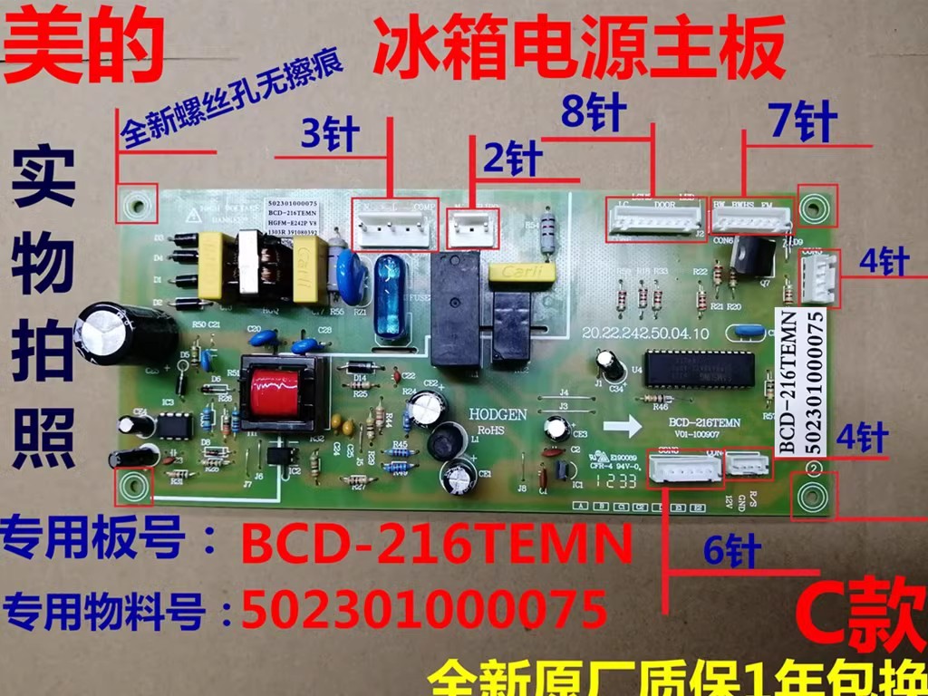 适用美的冰箱电脑板BCD-216TEMN主板电源板502301010075 006H - 实物图
