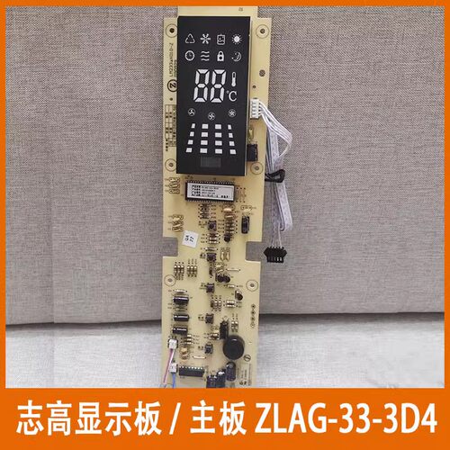志高电脑板ZLCG/ZLAG-33-3D4