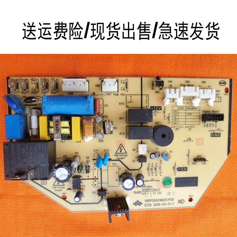 中松空调主板XBDP26G01M031