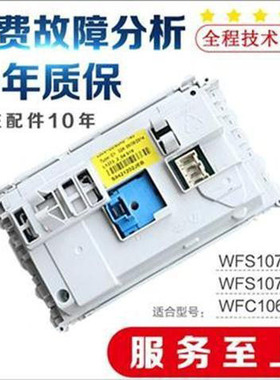 惠而浦WFS1078W WFS10788S WFC1068S滚筒洗衣机电脑板主板程控器