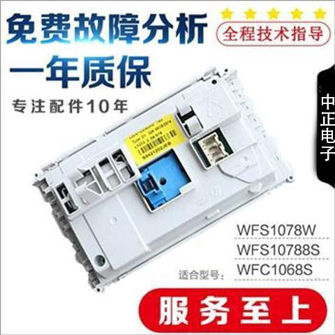 惠而浦洗衣机电脑板WFS1078W