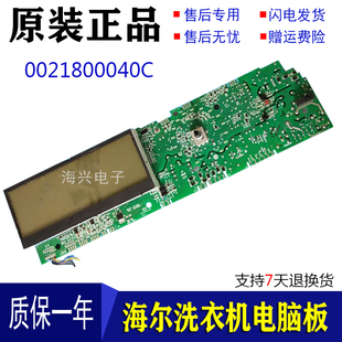 海尔滚筒洗衣机电脑板XQG80-B1226S 一BD1626控制主板0021800040C