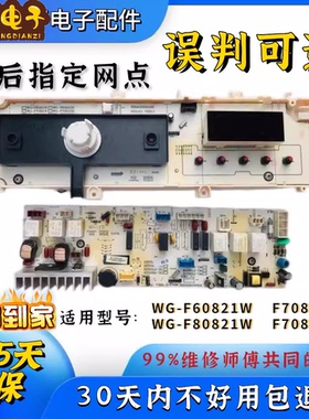 惠而浦洗衣机电脑板WG-F60821W电路主板WG-F70821W F80821W显示板