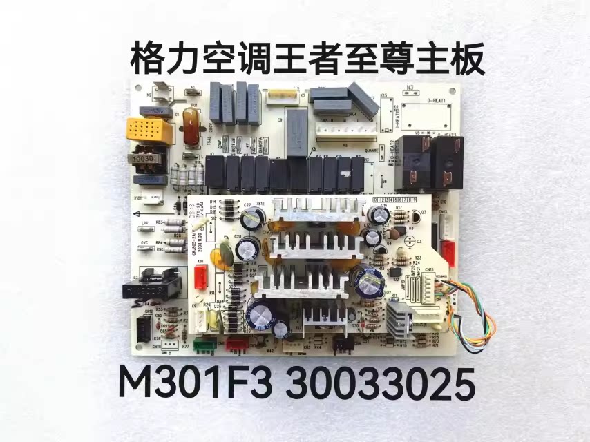格力空调主板30033025原装