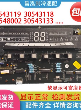 原装格力空调控制板 30543119 30548002 30543133显示板D301F33B
