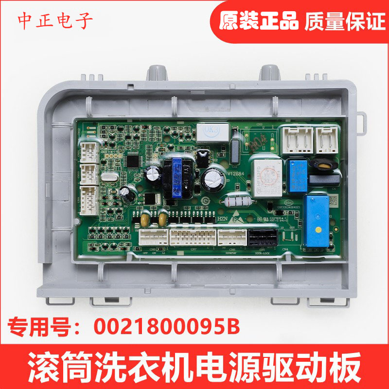 海尔洗衣机0021800095B主板