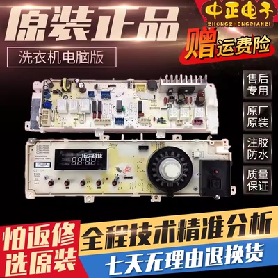 三洋洗衣机电脑板DG-F75322S