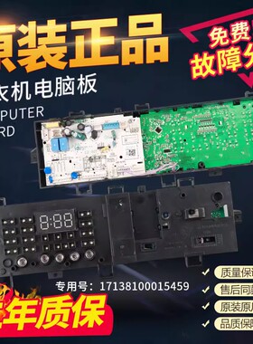 适用于美的滚筒洗衣机MG80V331DS5电脑板17138100015459主板配件