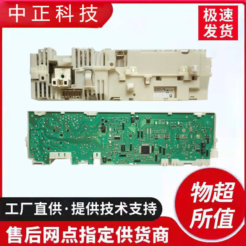 西门子洗衣机WM2000XS电脑板