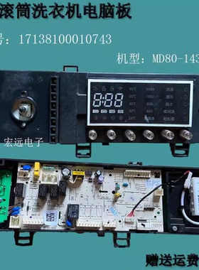 适用于MD80-1433WDG美的滚筒洗衣机17138100010743主控板电脑板