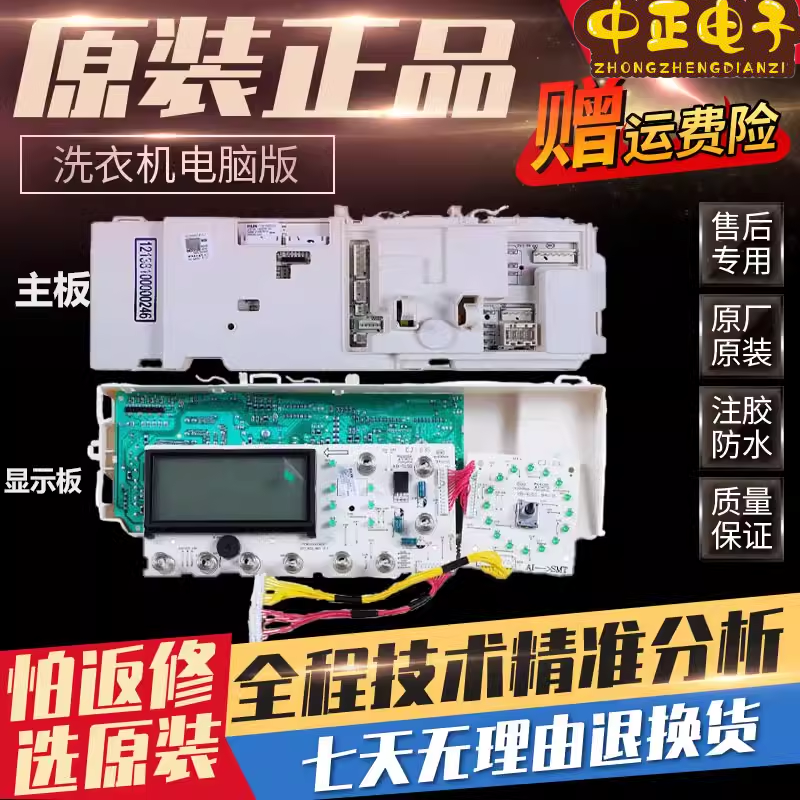 小天鹅电脑板TG60-1402LPDA(R)