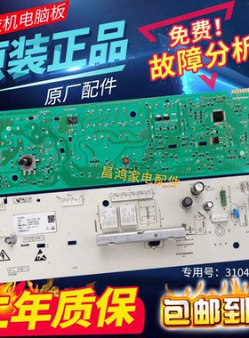 TCL滚筒洗衣机电脑版XQG65-Q100/Q100H/TG-V70线路主板3104010078