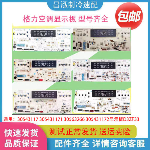 格力空调D3ZF33显示板305431172
